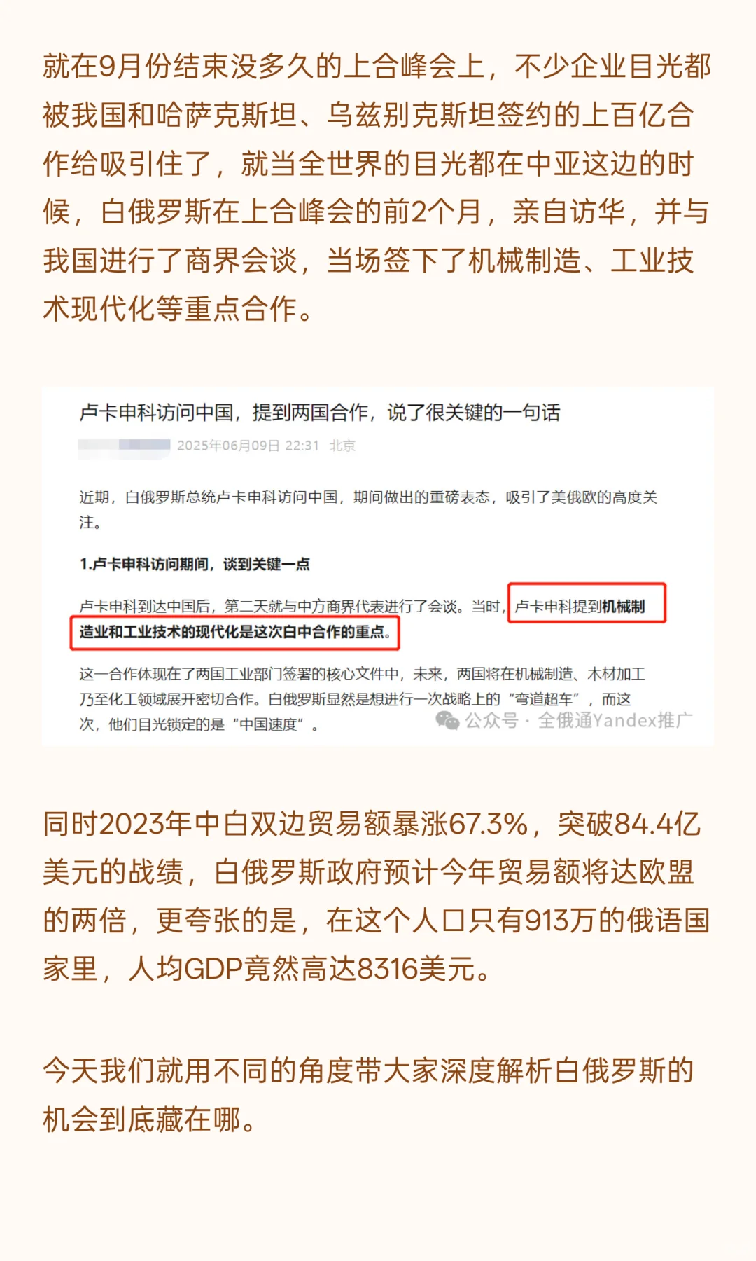 中白贸易暴涨67.3%！白俄罗斯为什么突然这