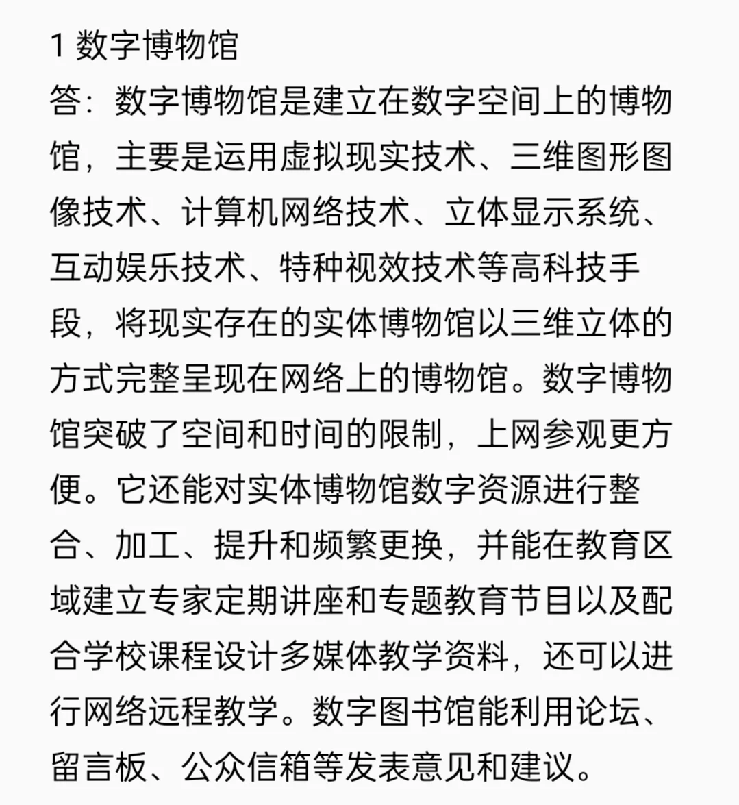 21考研文博带背/博物馆学真题第十章