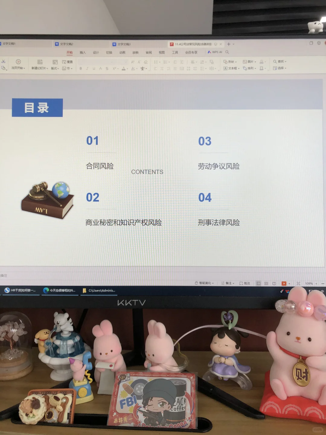 企业合规?公司常见法律风险培训