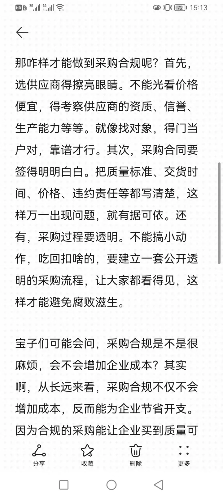 供应链中的采购合规，你真的了解吗？