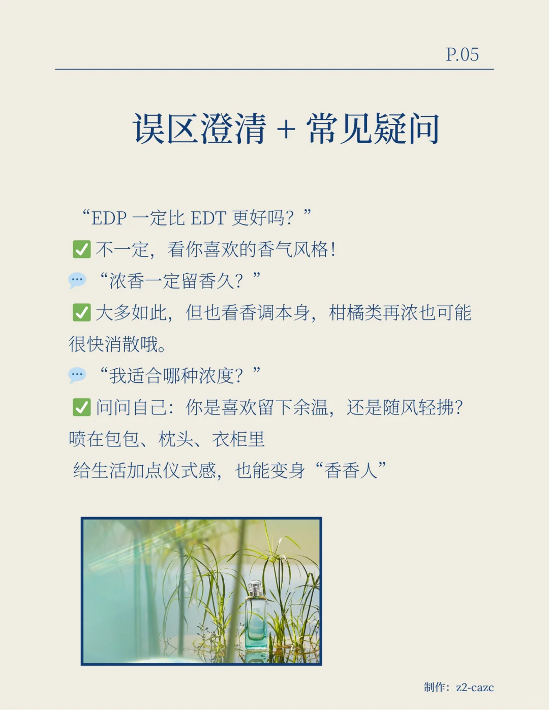 香水淡香、浓香和香精版的区别