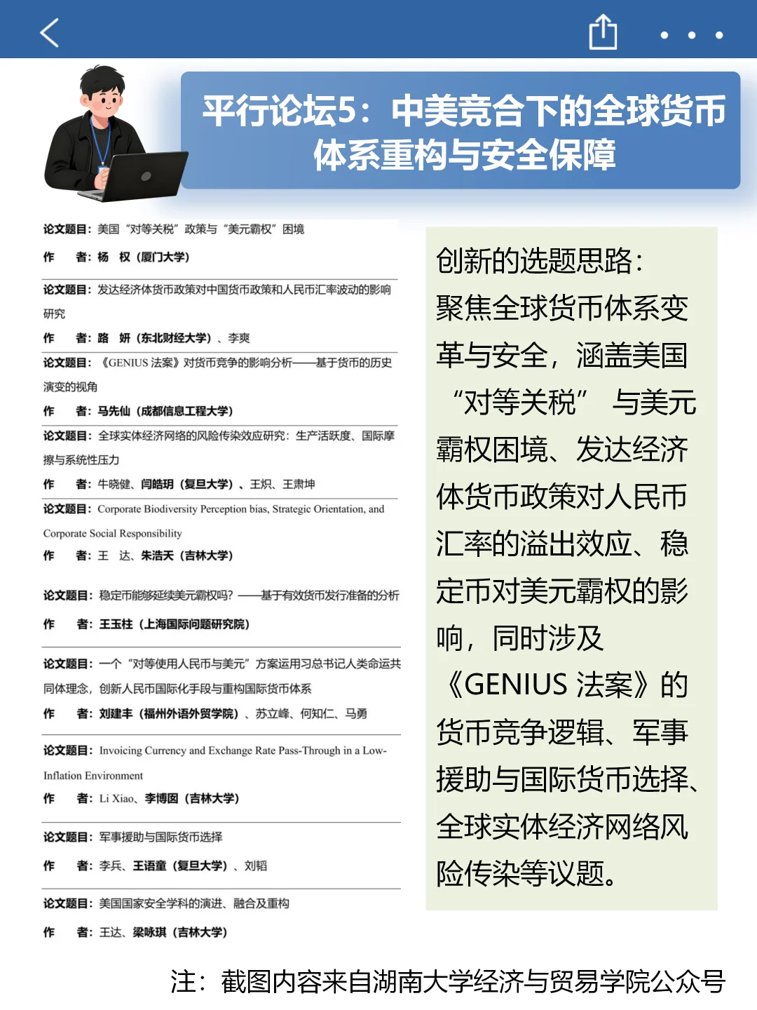 刚结束的2025中美经济学会年会论文选题