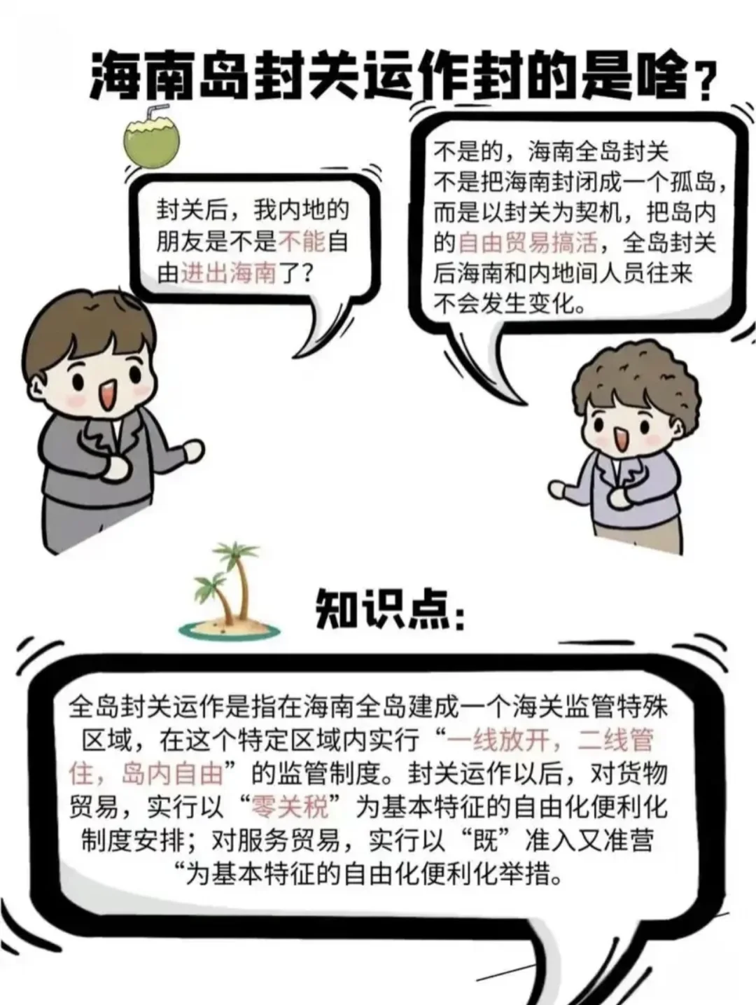 海南本地人都知道的骗局