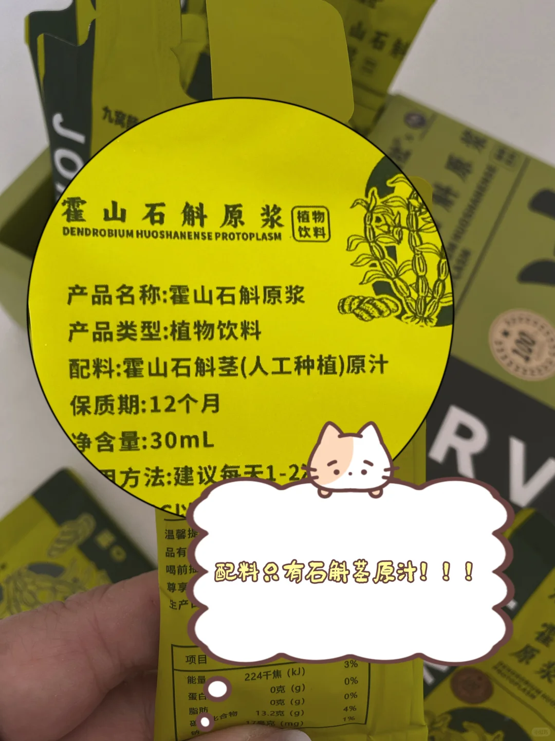 石斛原浆水是我的熬夜救星吧！✨