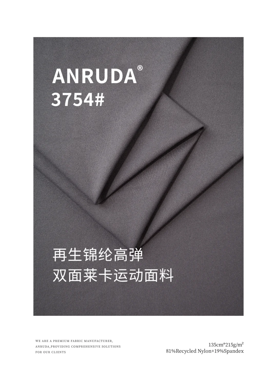 绿色的选择，再生锦纶高弹双面莱卡运动面料