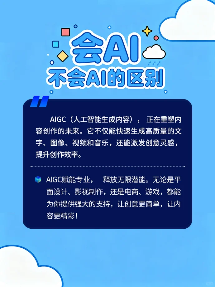 会AI和不会AI的区别！
