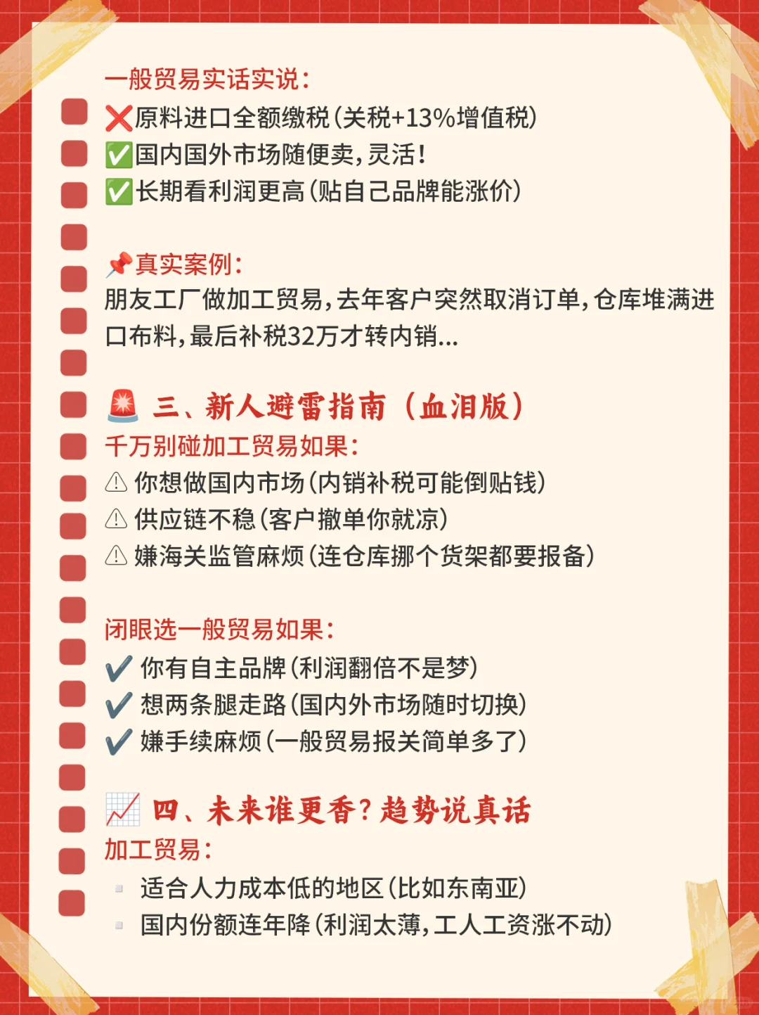 加工贸易和一般贸易的区别!