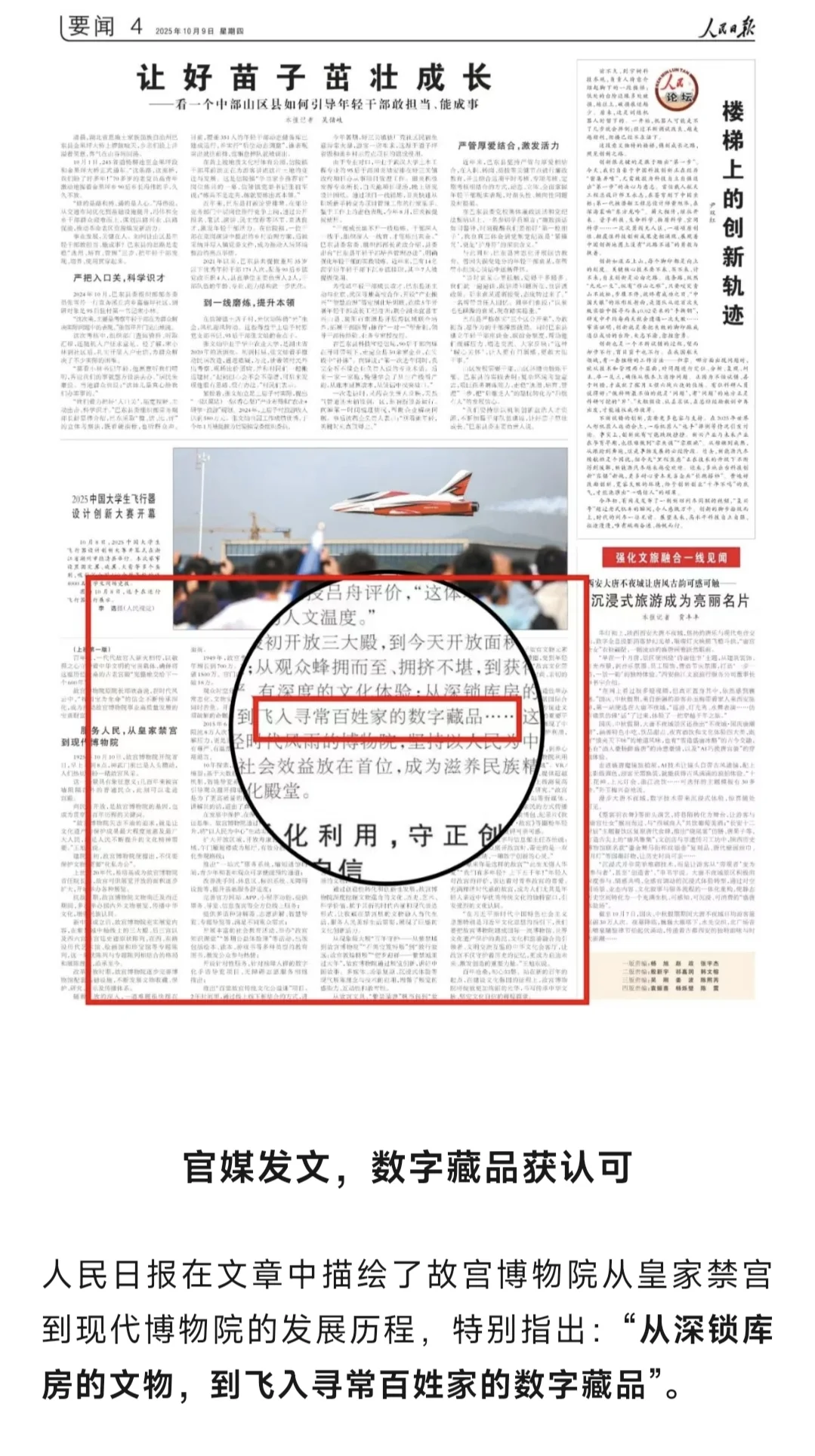 人民日报头版头条居然提到了数字藏品！?