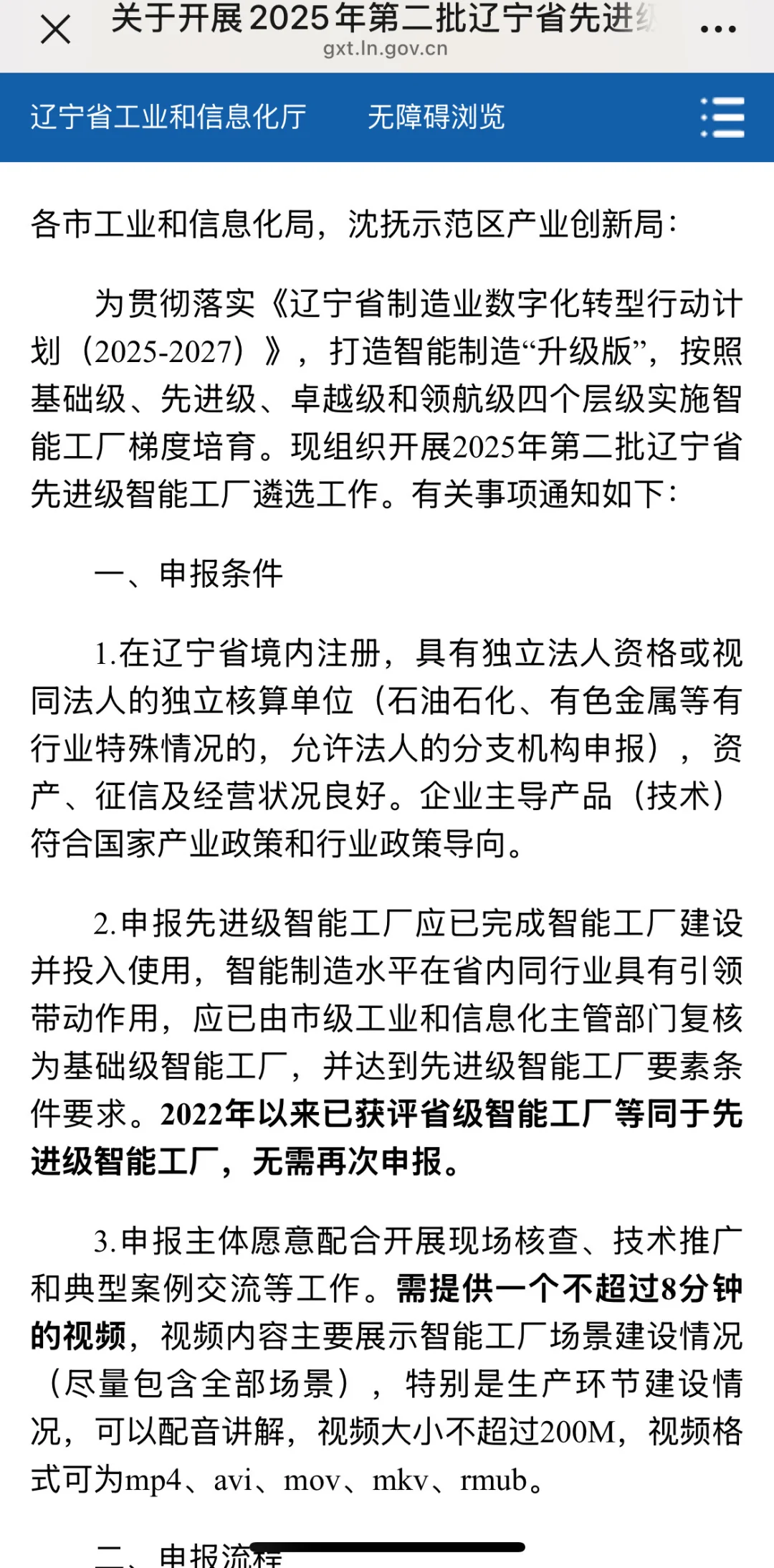 辽宁省2025年第二批先进级智能工厂