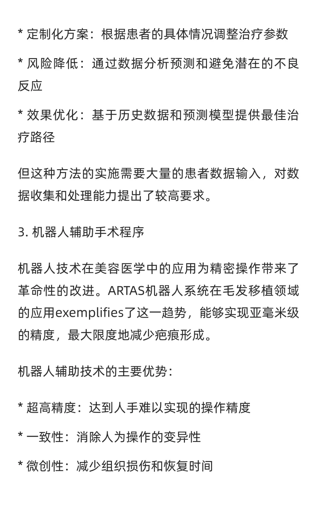 人工智能重塑美容医学：机遇与挑战并存