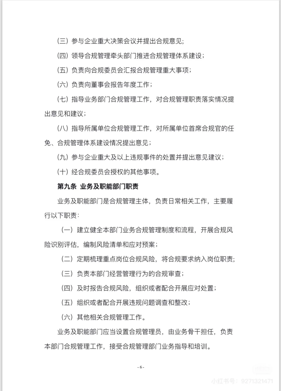 企业合规管理与律师实务操作指引?