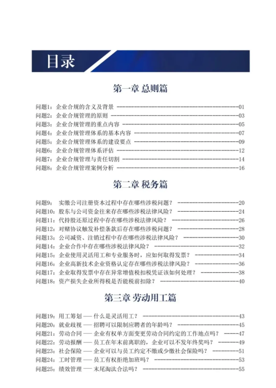 ?企业合规百问百答完整版它来啦！