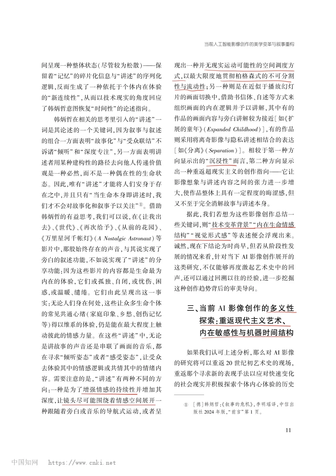 读核刊｜人工智能影像创作的美学变革与叙事