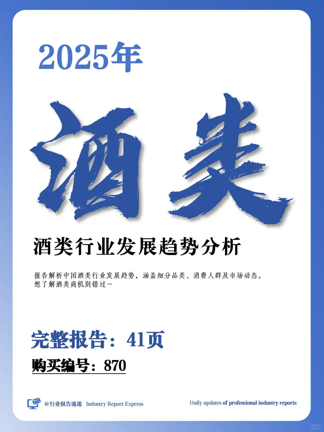 酒类行业趋势大揭秘