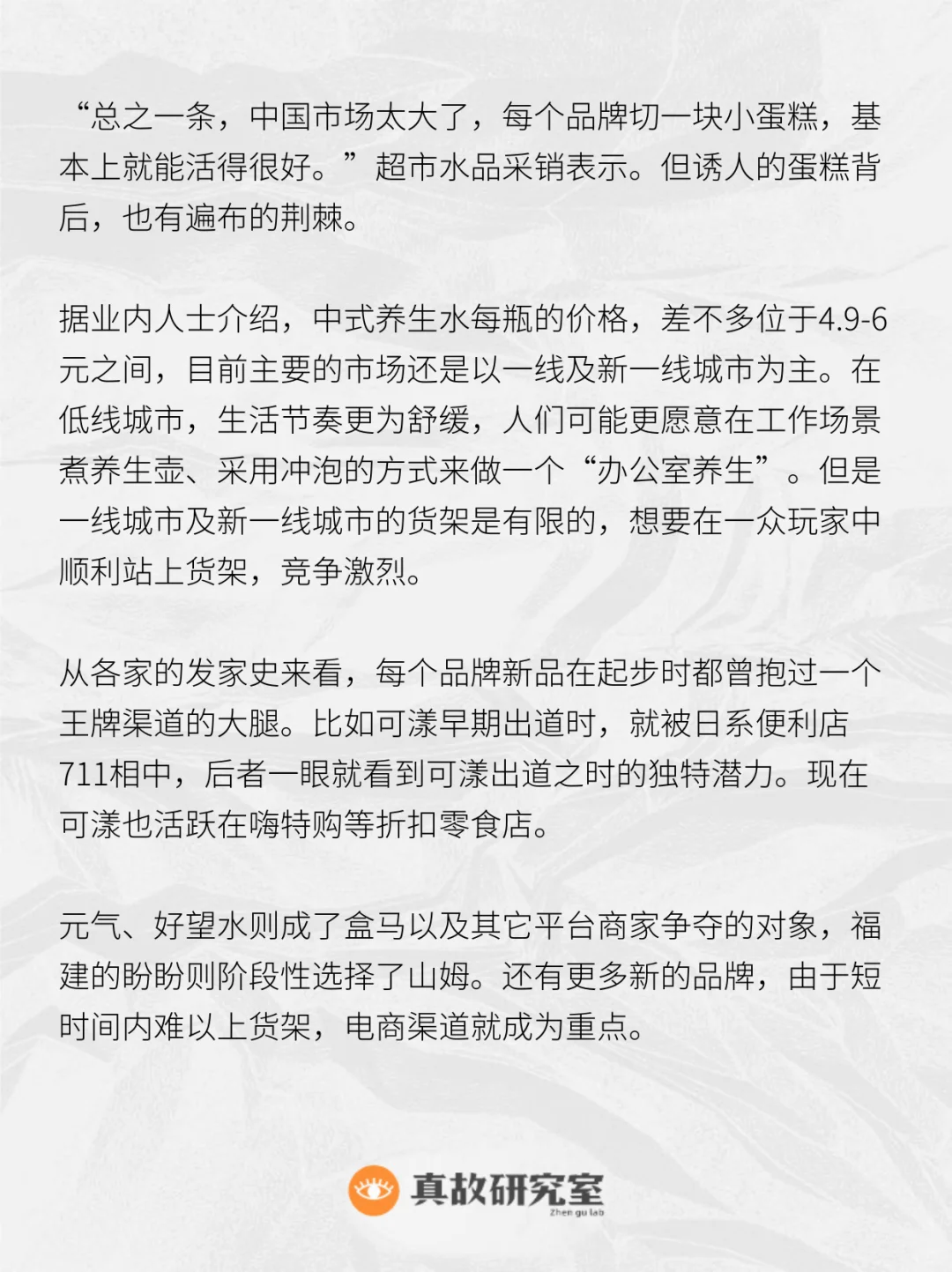 微穷年轻人的下一个超级饮品：中式养生水