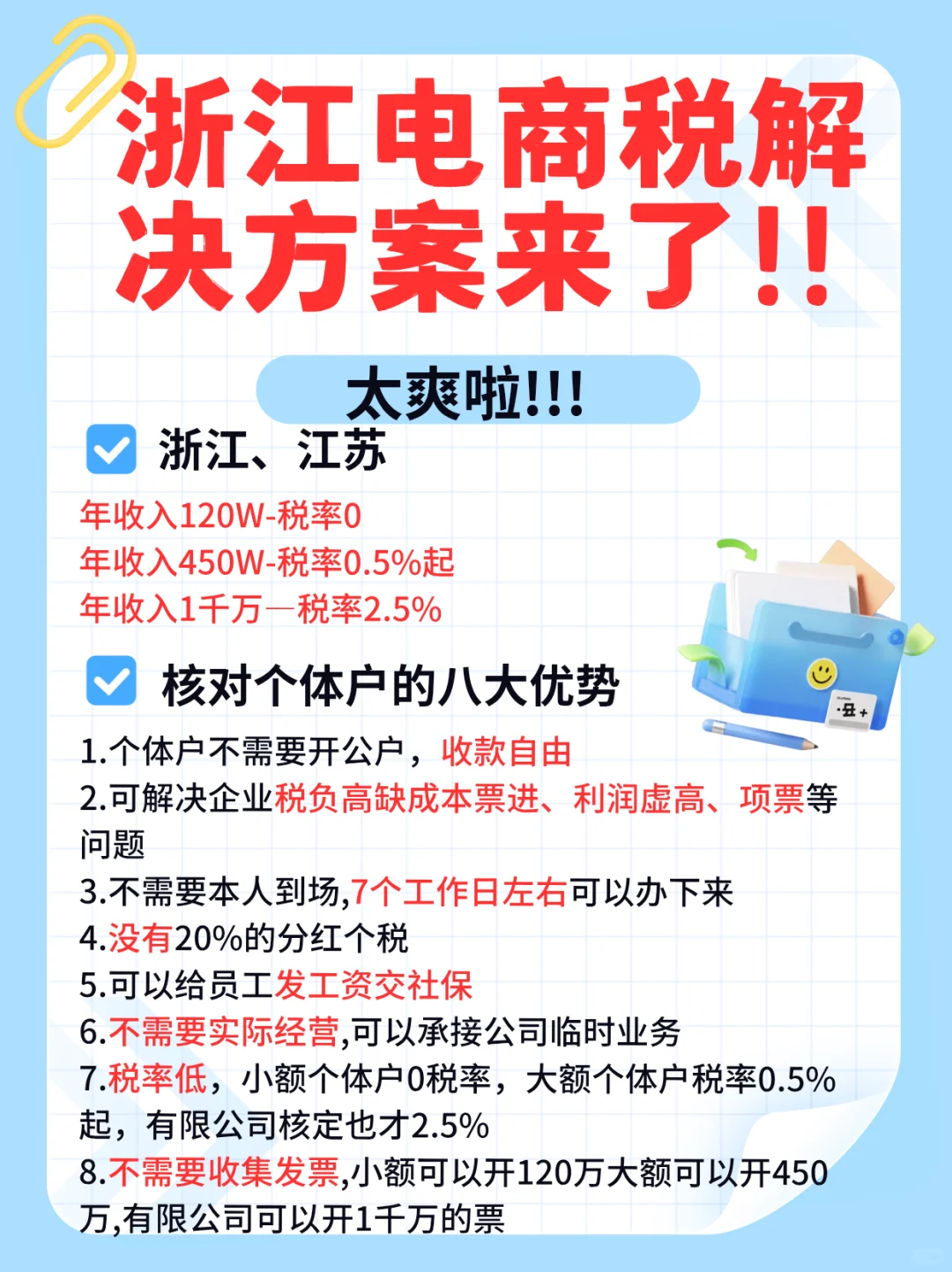 个体核定太爽了!!竟然不用交税了!
