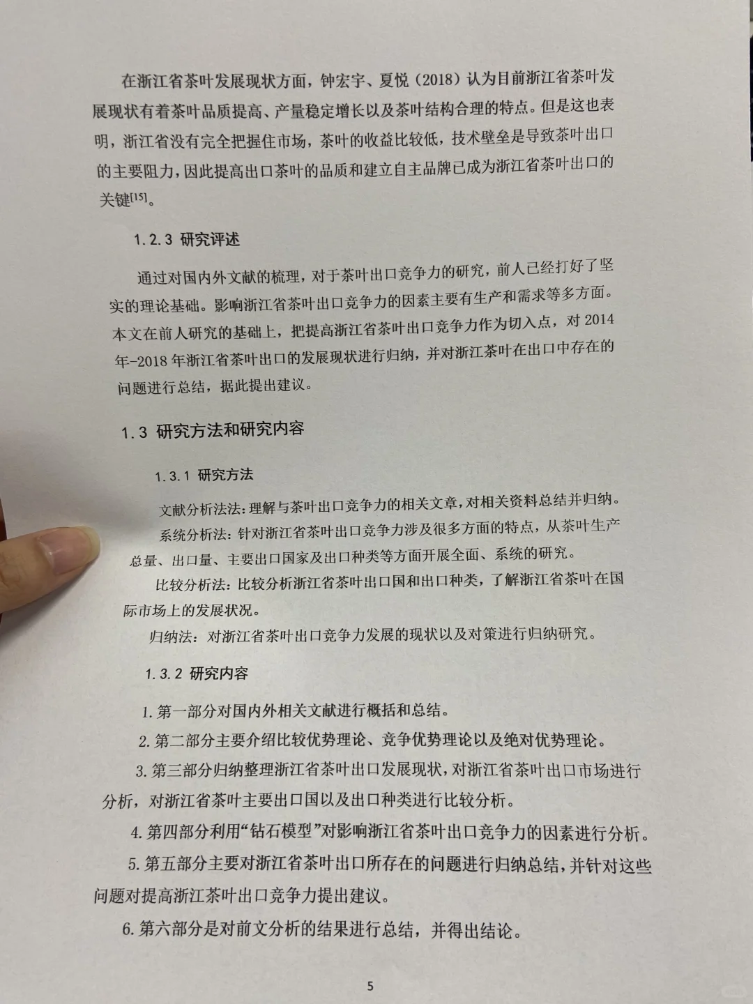 国际经济与贸易论文初稿，写到这种程度交啦