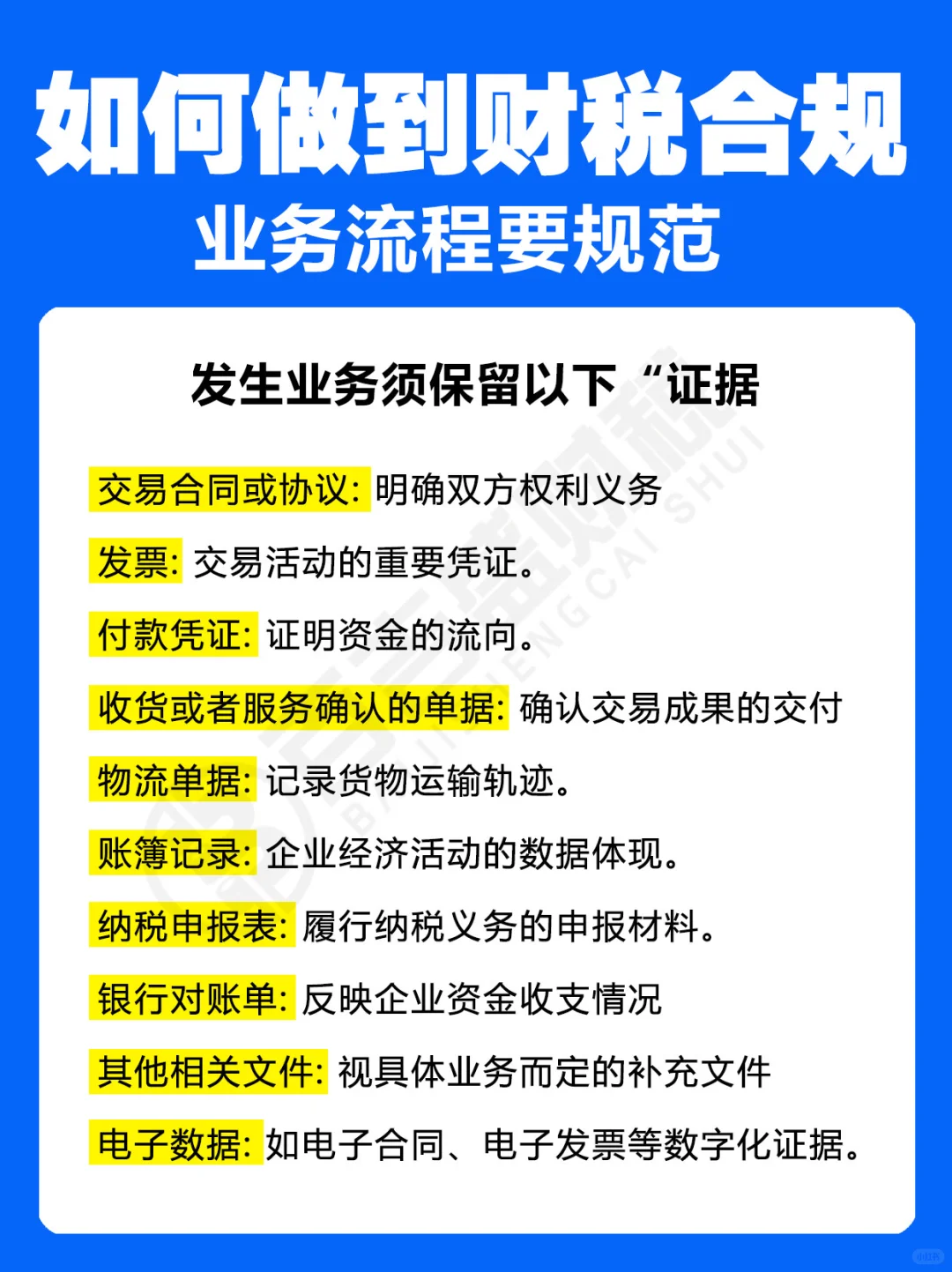 ?企业税务合规攻略，快来get秘籍❗