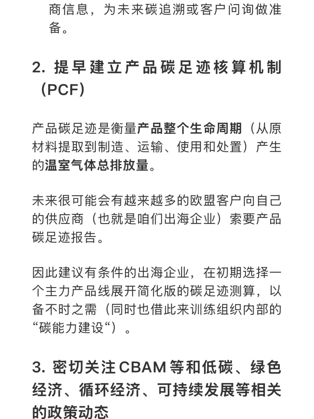 出海欧盟的企业，大家着手准备低碳转型吧