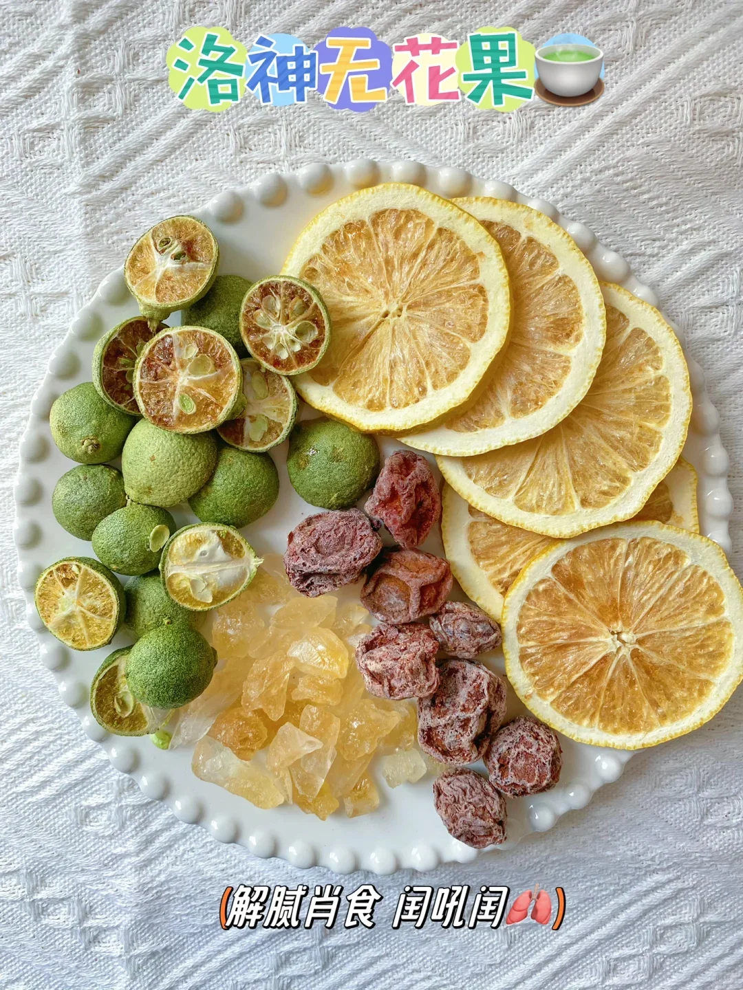 初秋养生别贪心！有这6款花果茶配方足够了