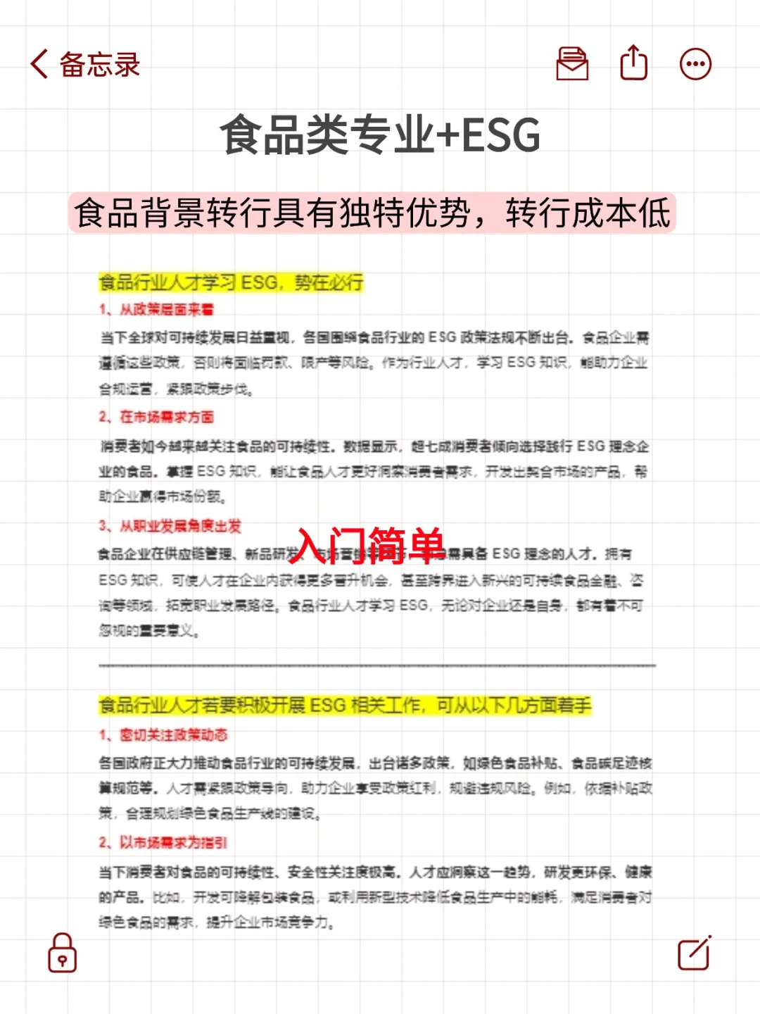 或许有食品人愿意来食品外企上班吗？