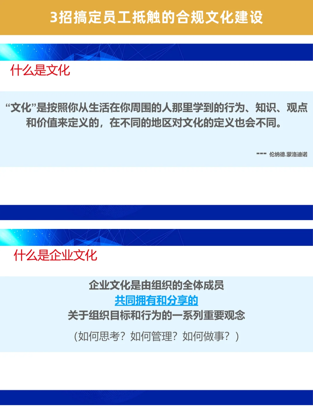 ? 3招搞定员工抵触的合规文化!