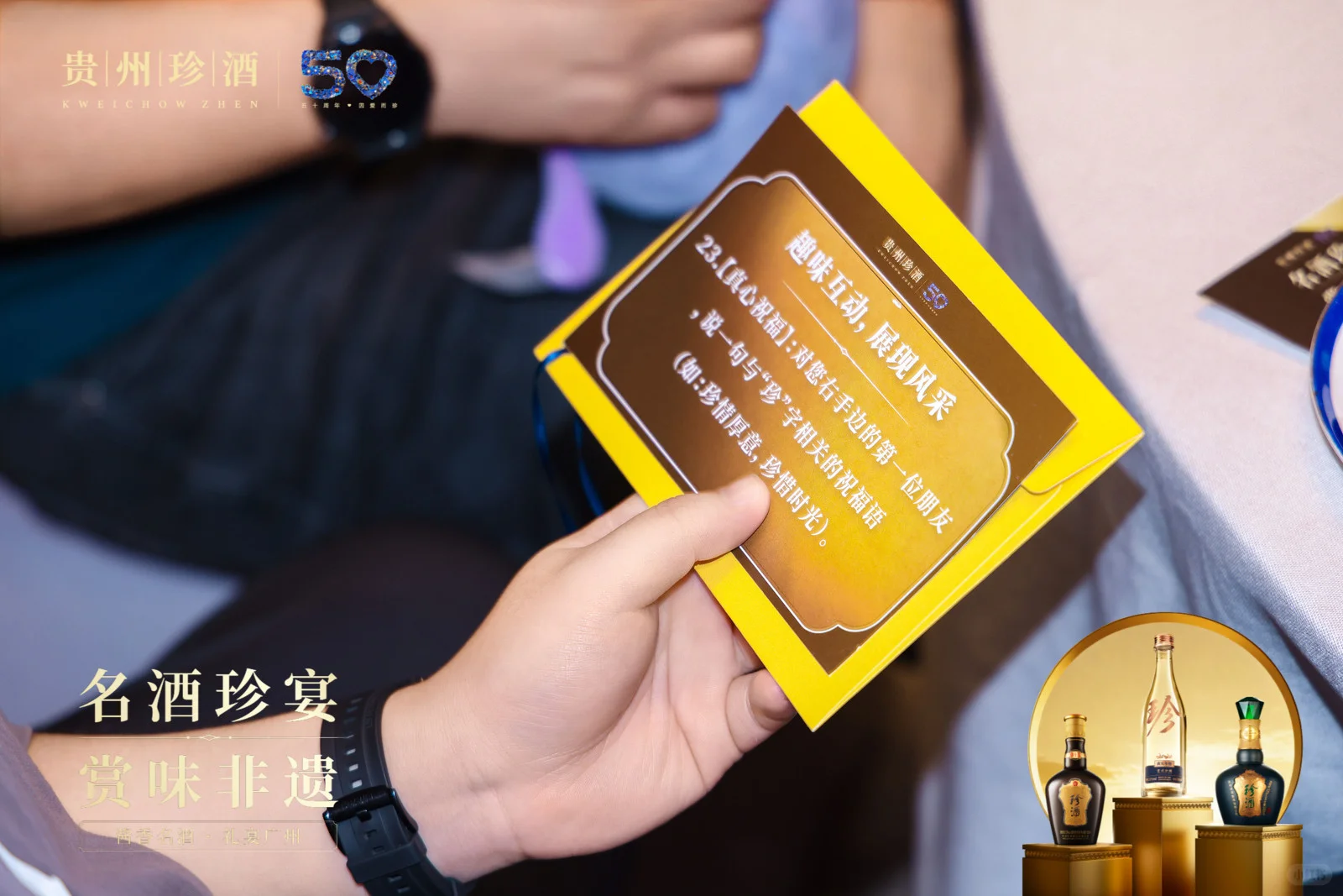 中侨会|贵州珍酒品鉴会