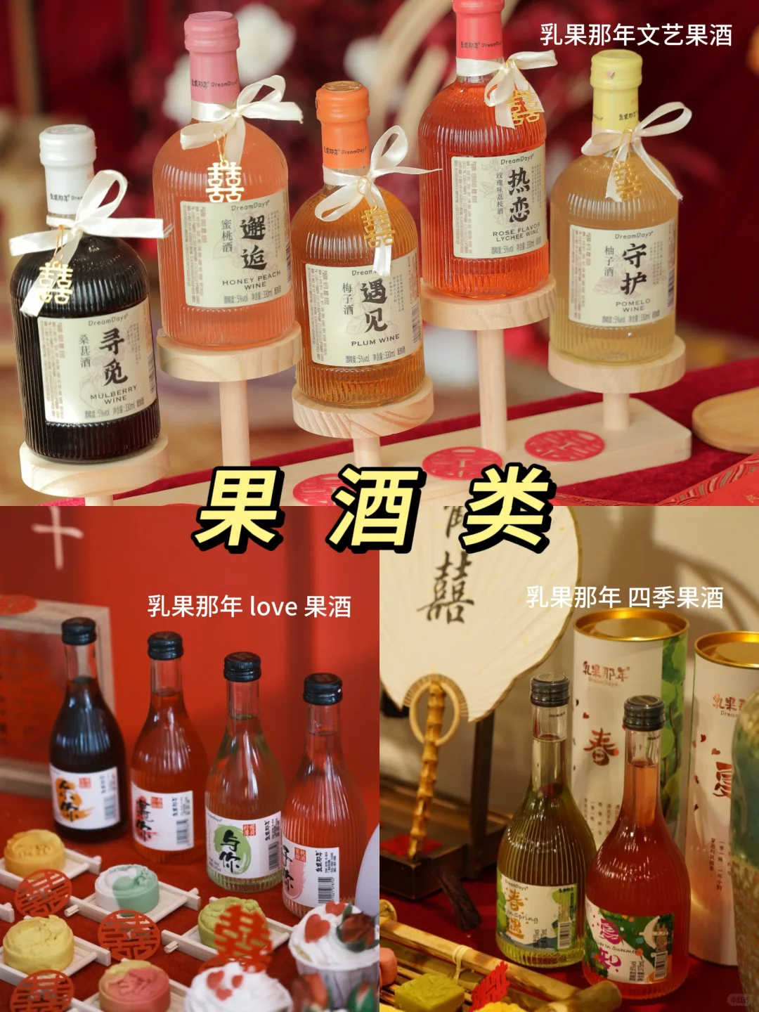 订婚摆台酒水饮料推荐！拍照?嘎嘎出片！