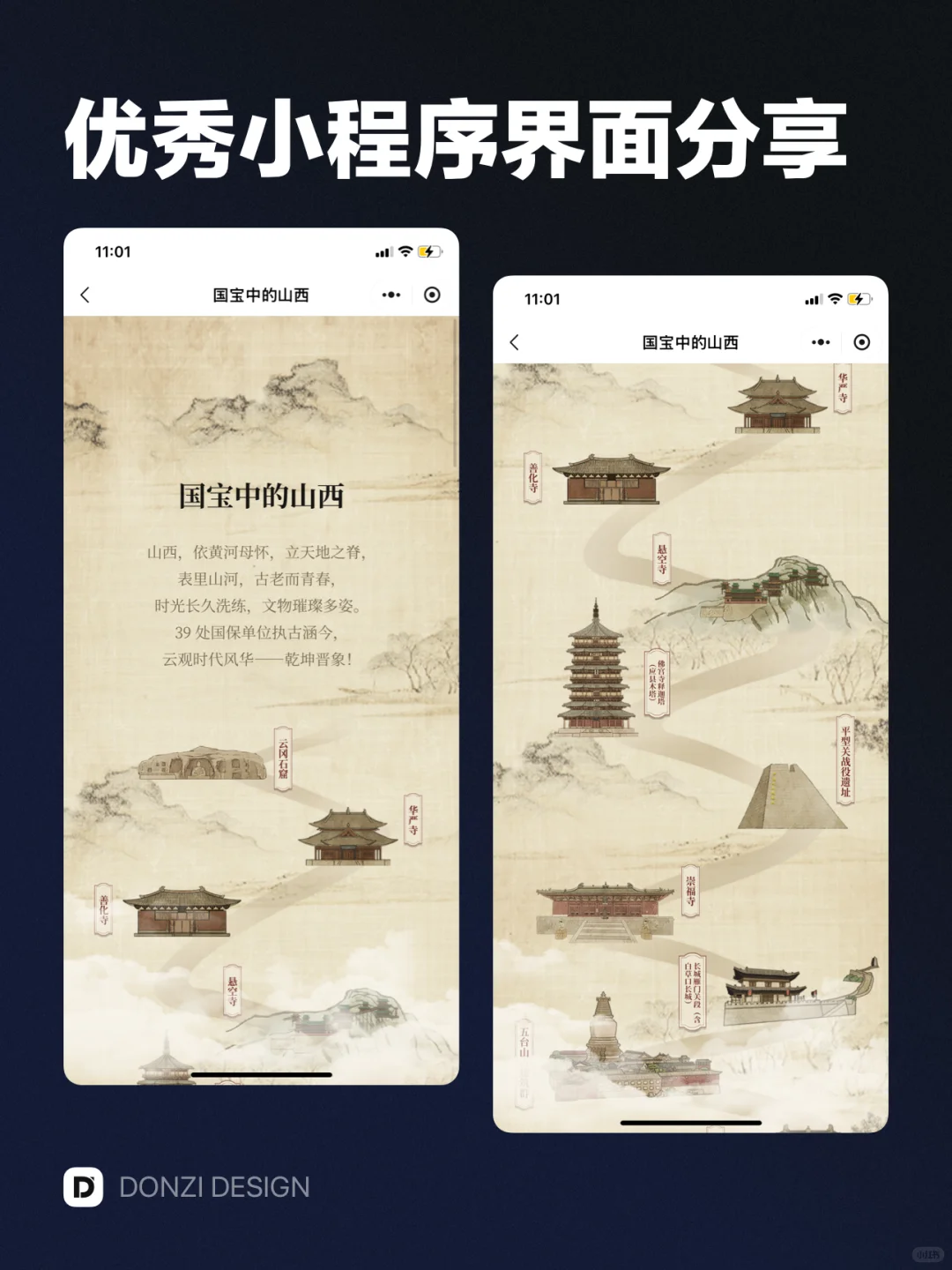 山西文物数字博物馆 -优秀界面设计灵感分享