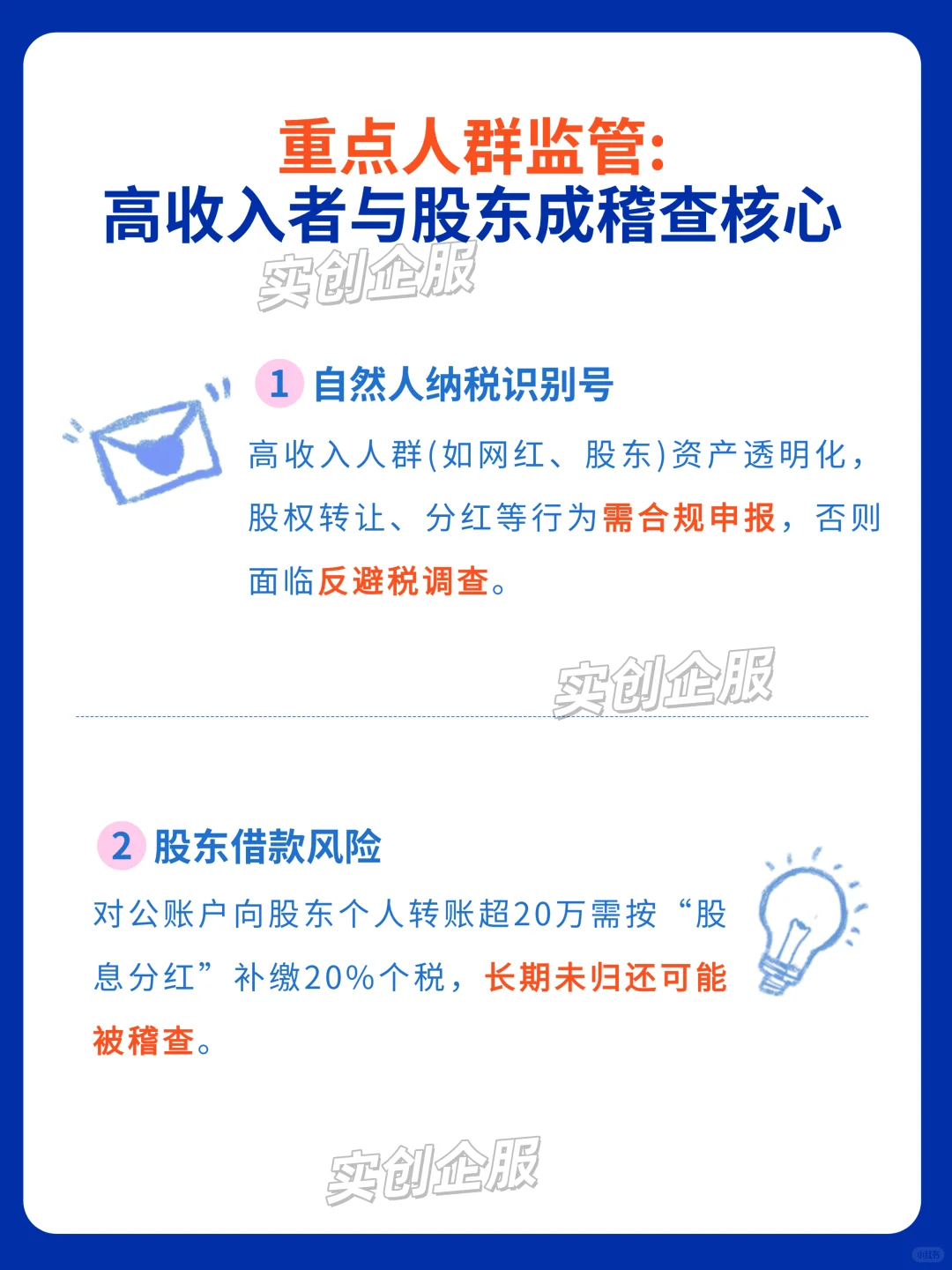 税务监管升级，企业如何合规经营？