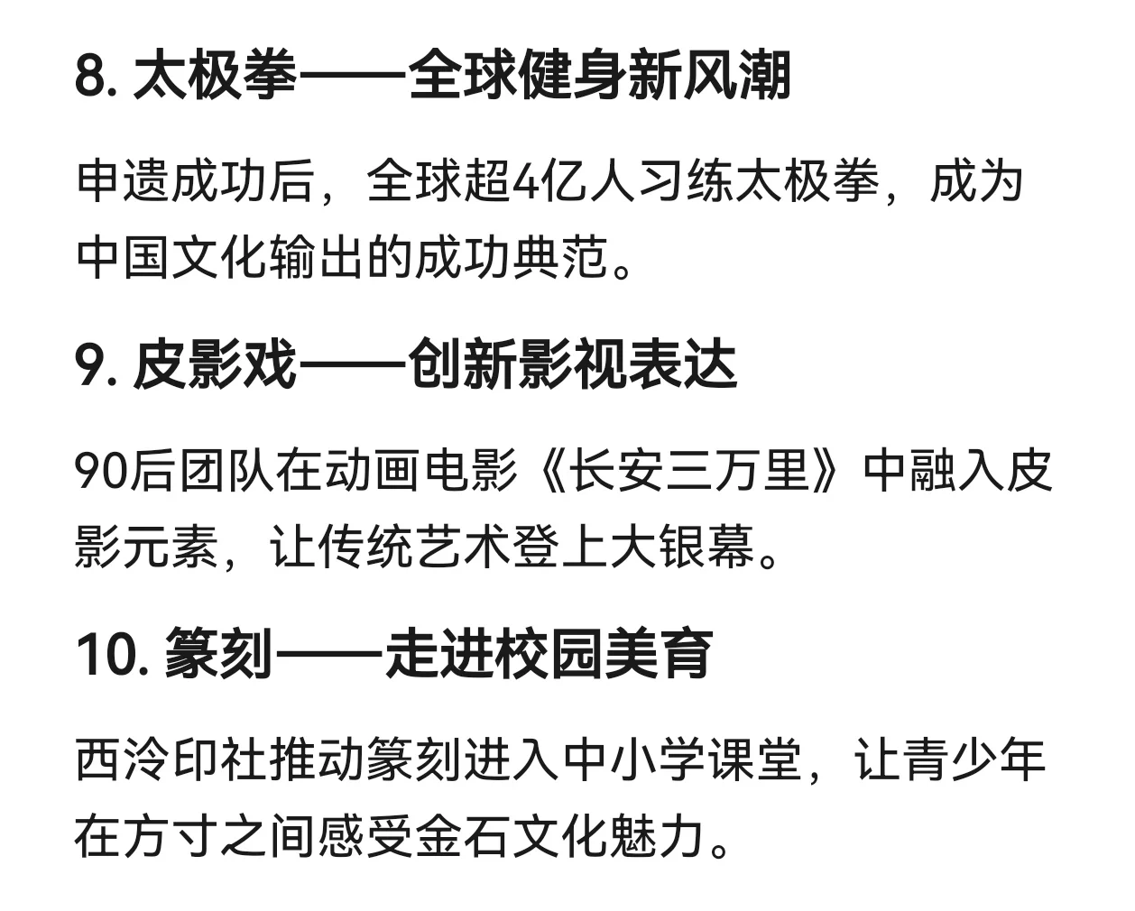 10个关于非物质文化遗产保护的案例