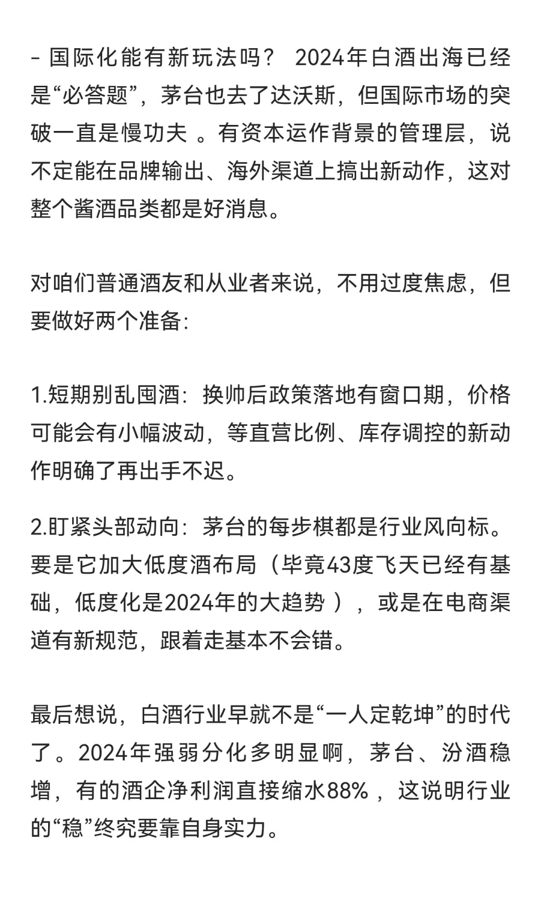 茅台换帅，白酒行业的“定海神针”会动摇吗