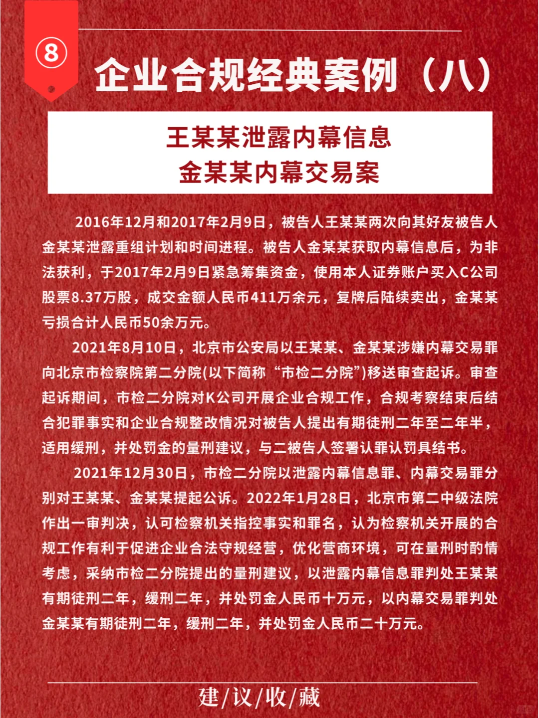 企业合规案例（八）