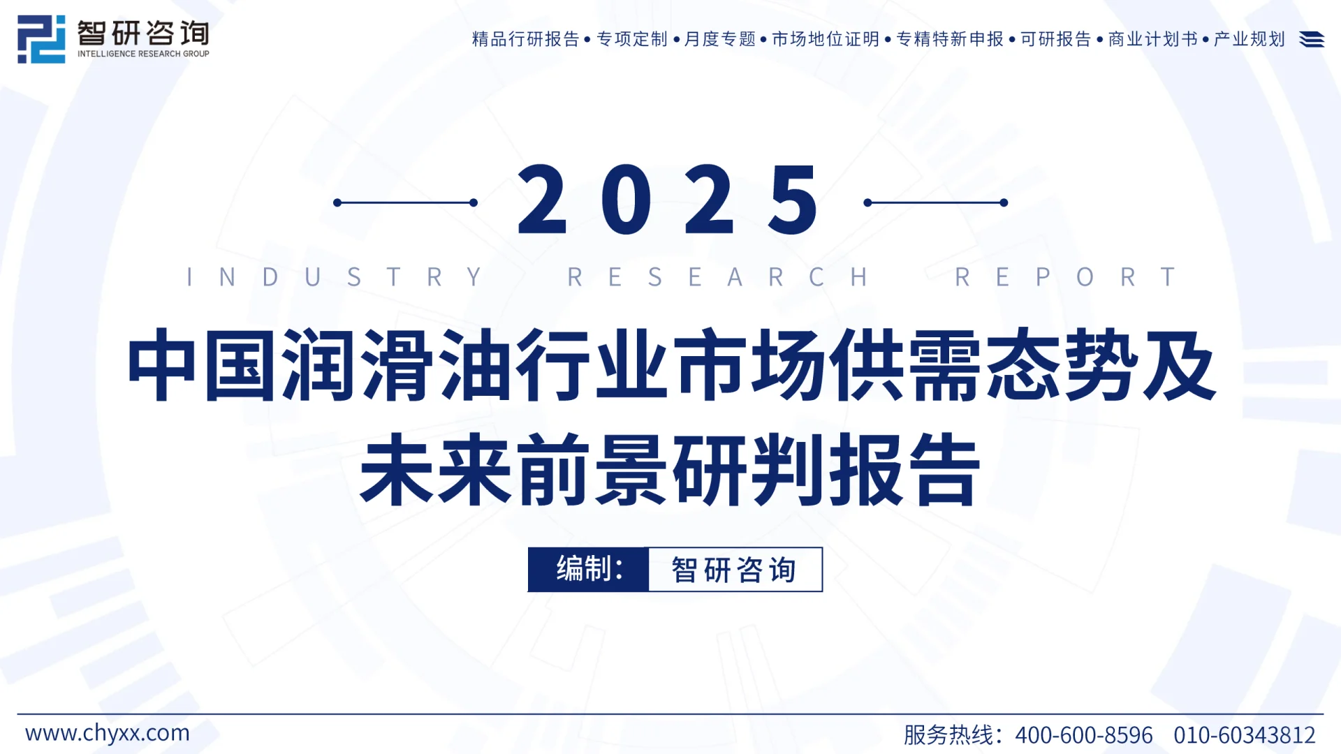 2025中国润滑油行业市场需求未来前景报告