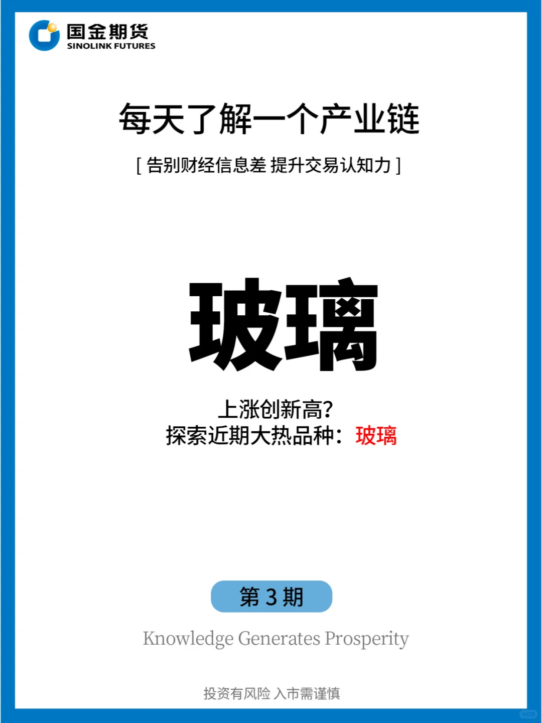 每天了解一个产业链| 近期强势上涨的玻璃
