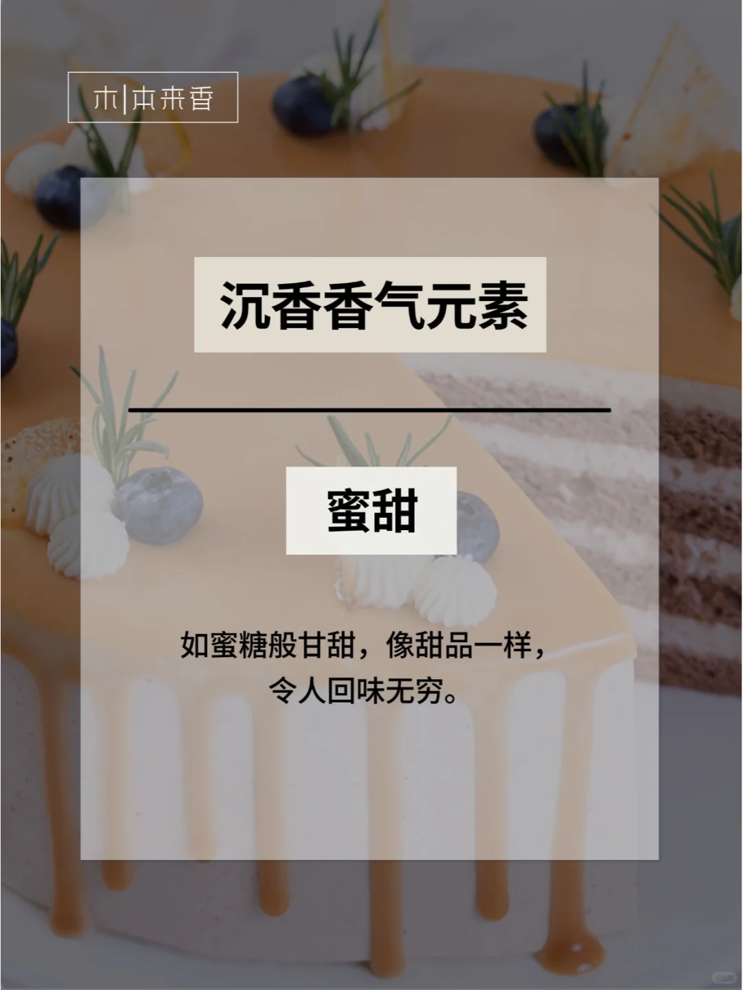 四大名香|组成沉香香气中的七种基础元素