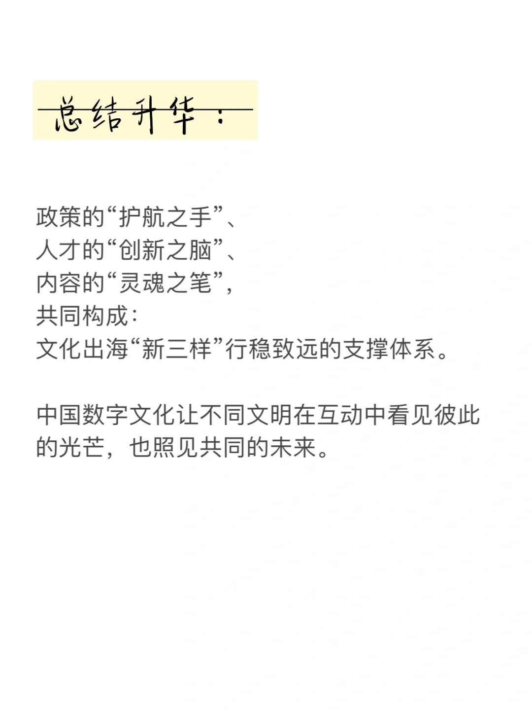 2025面试热点：文化“新三样”网剧网文网游9