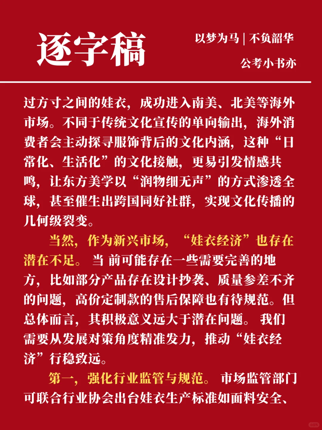 面试热点：“娃衣经济”爆火