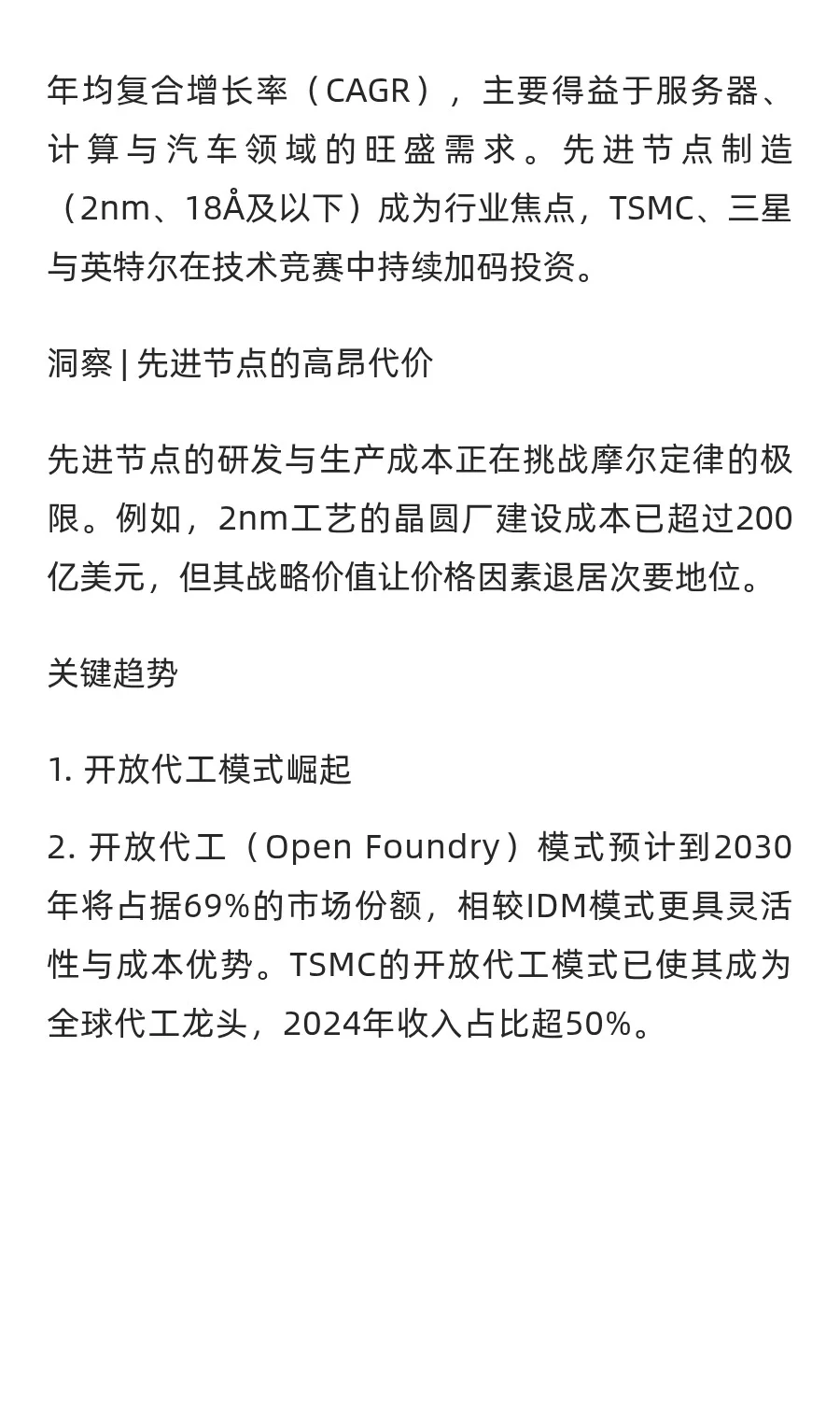 2025半导体代工行业现状:中国大陆奋起直追