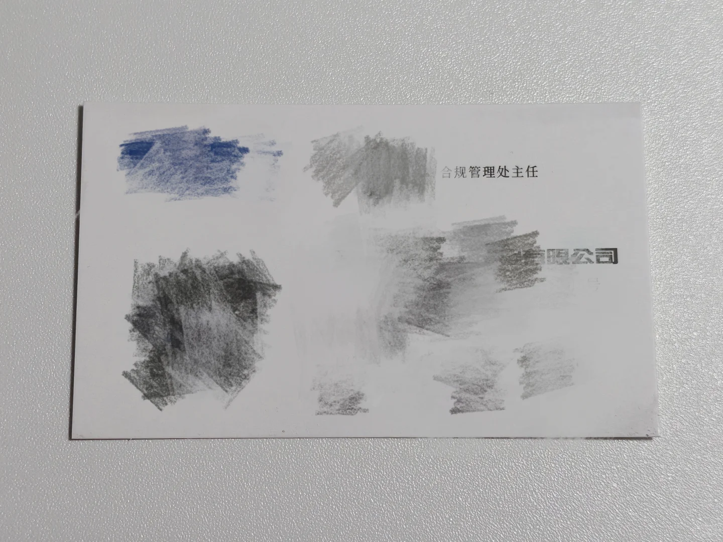 公司合规负责人，已离职，随便问