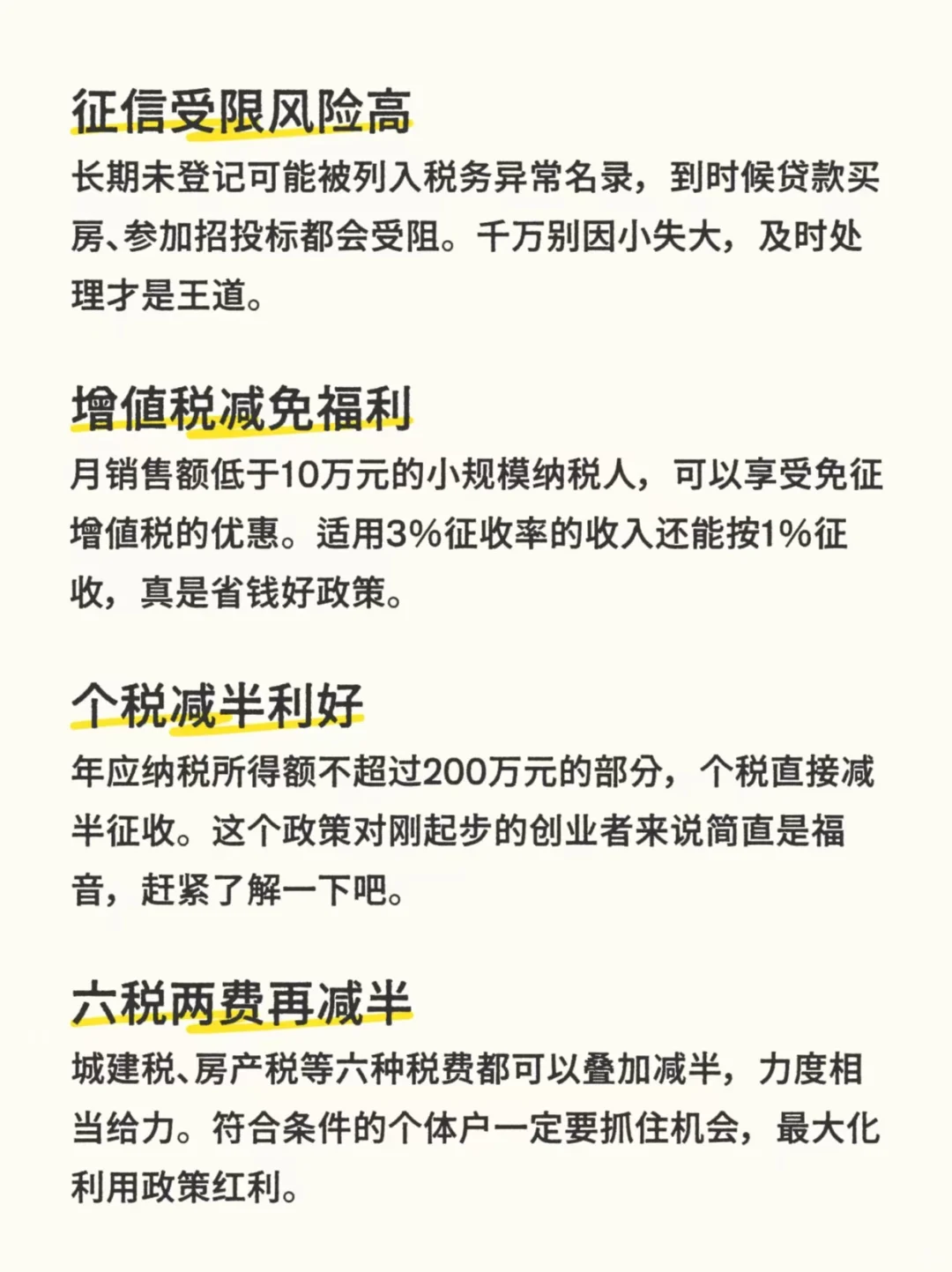 个体工商户强制税务登记新政策