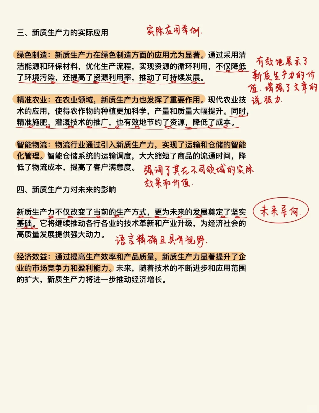 新质生产力:推动经济高质量发展的力量