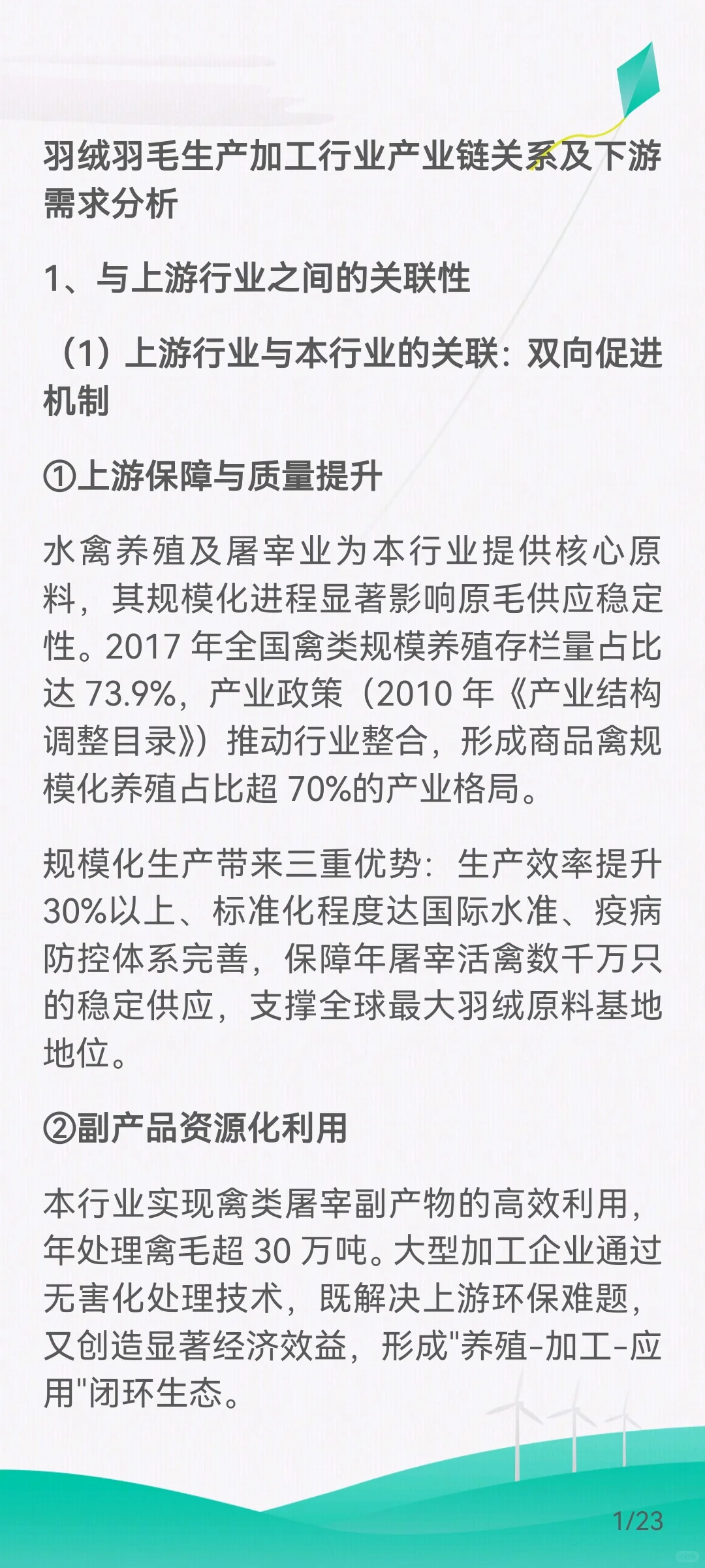 羽绒羽毛生产加工行业产业链关系及下游需求