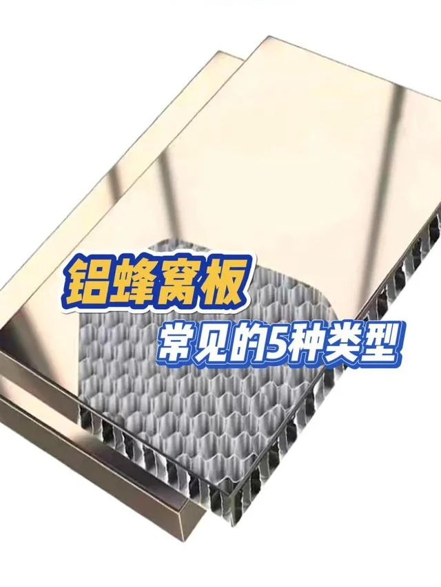 蜂窝板是什么？用途在哪？蜂窝板生产厂家有哪些你知道吗？