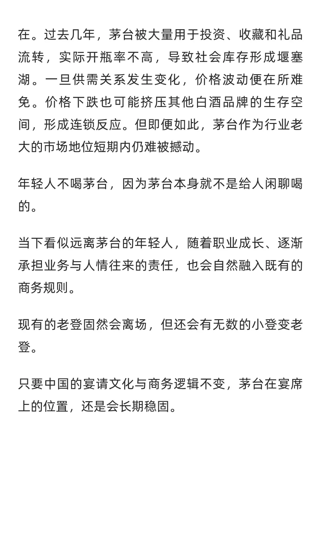 飞天茅台崩了？