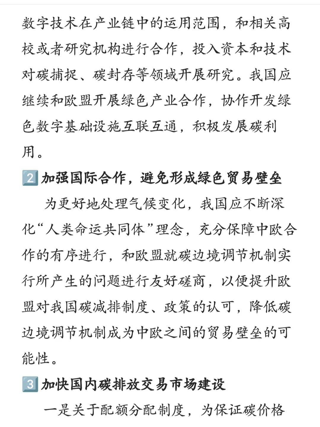 26考研┃国商热点预测--欧盟碳边境调节机