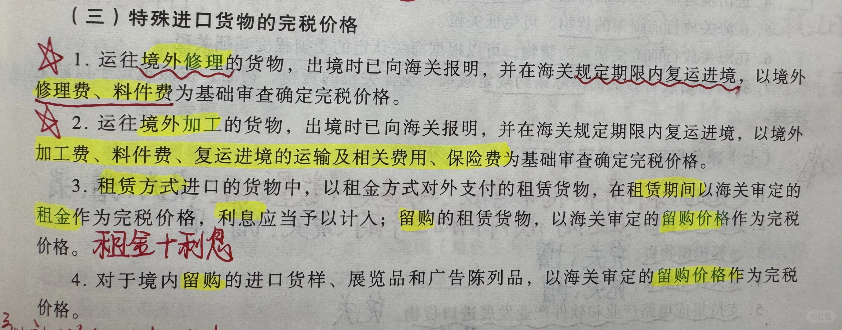 境外修理vs境外加工复运进境完税价格瞎说版