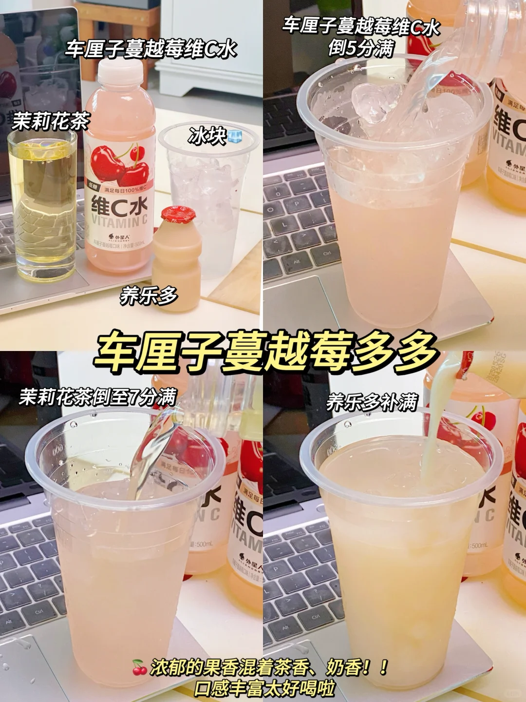 这几杯便利店维C特调真的没有对手！好喝绝了