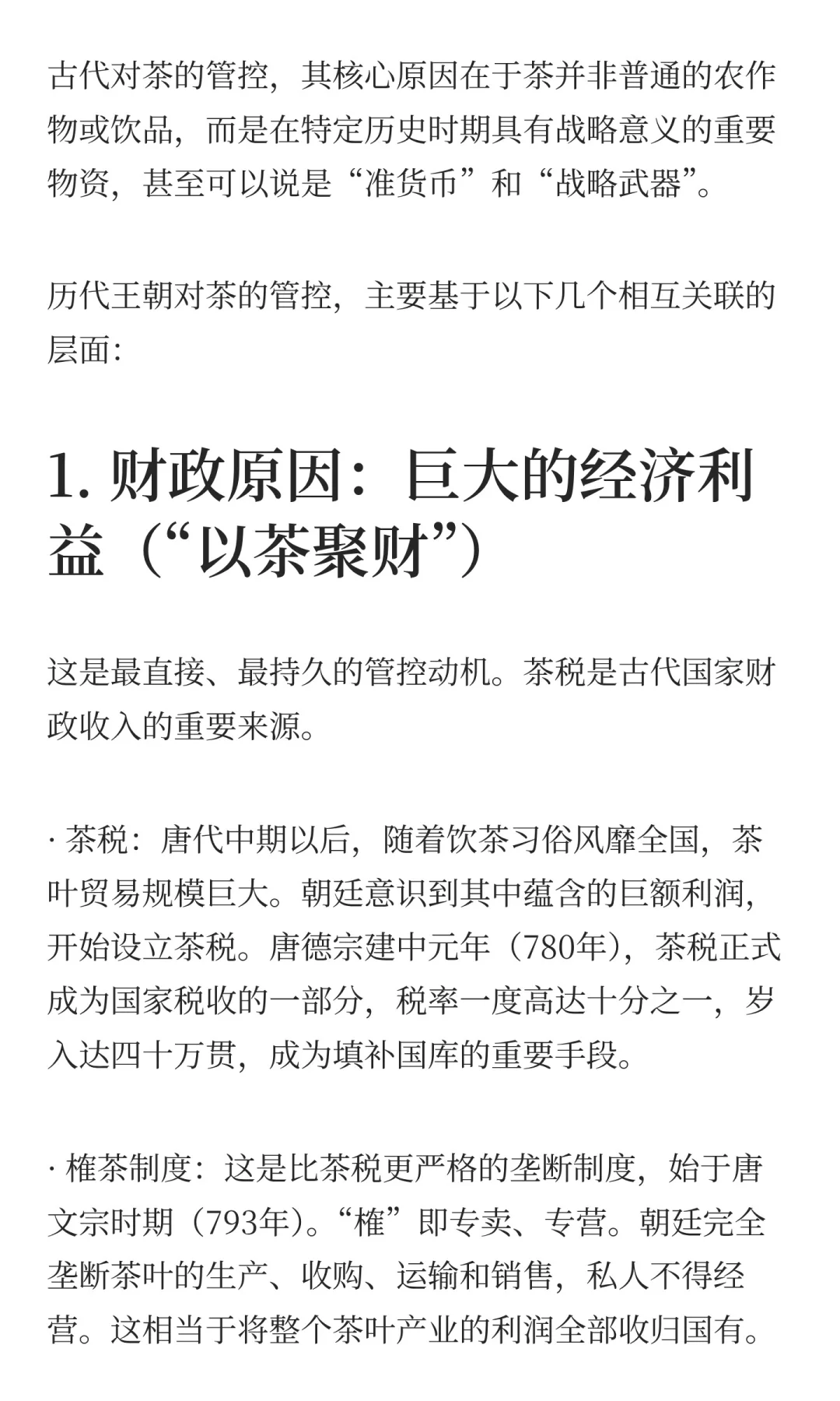 为什么古代对茶有管控