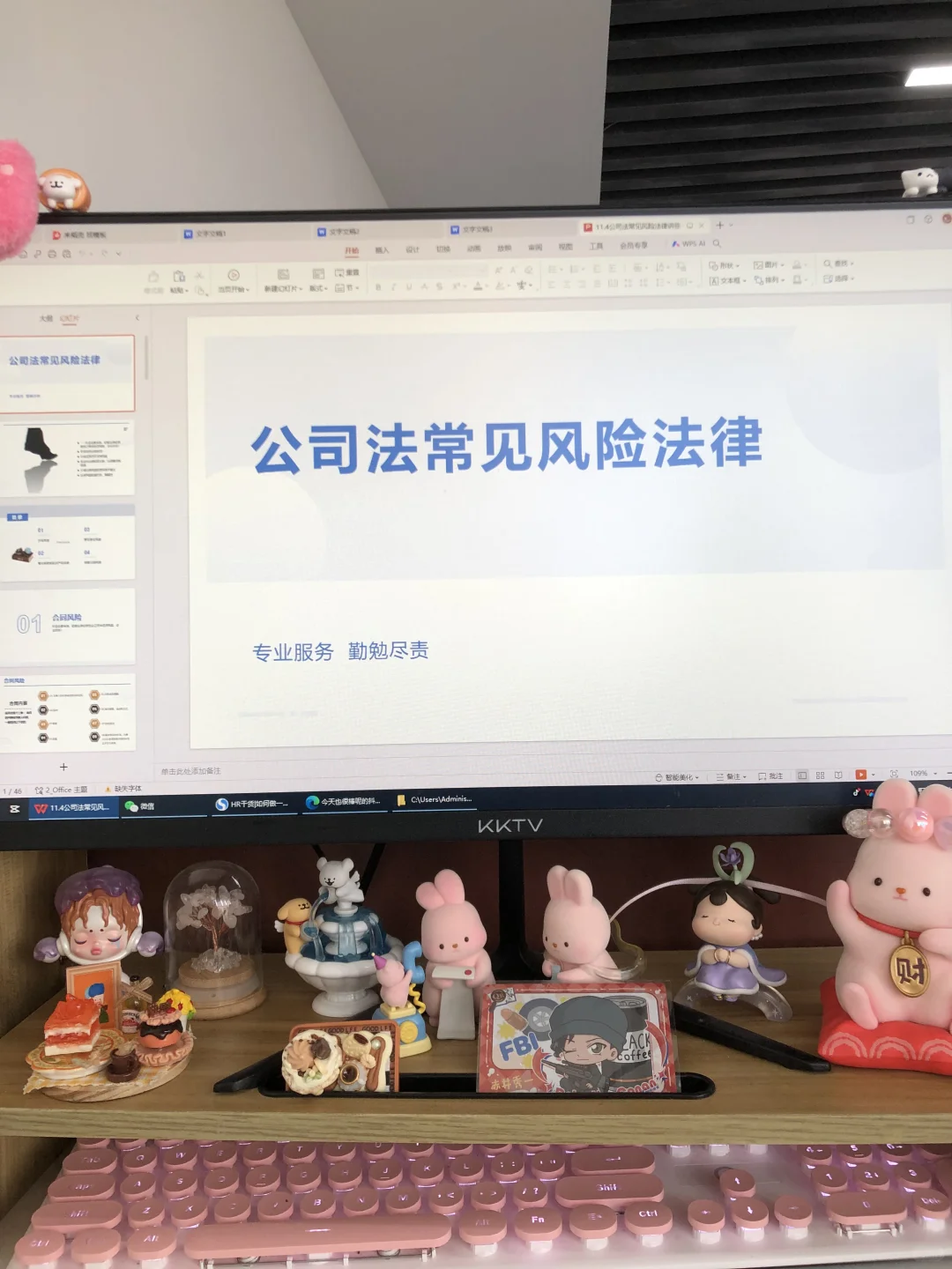 企业合规?公司常见法律风险培训